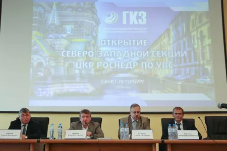 
Открытие Северо-западной секции ЦКР Роснедр по УВС
