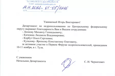 Благодарственное письмо