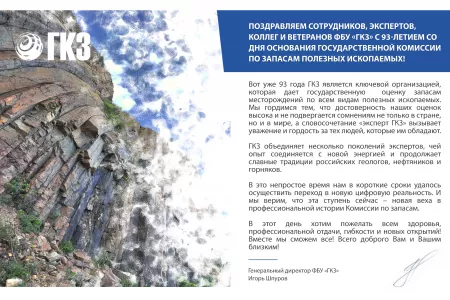 ФБУ "ГКЗ" 93 года