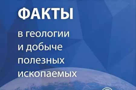 Интересные факты