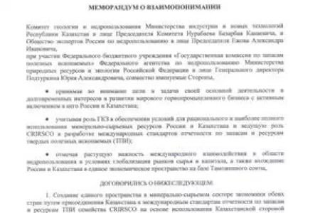  Подписан Меморандум о взаимопонимании между ФБУ «ГКЗ», Комитетом геологии и недропользования Министерства индустрии и новых технологий Республики Казахстан (МИНТ РК) и Обществом экспертов России по недропользованию (ОЭРН)