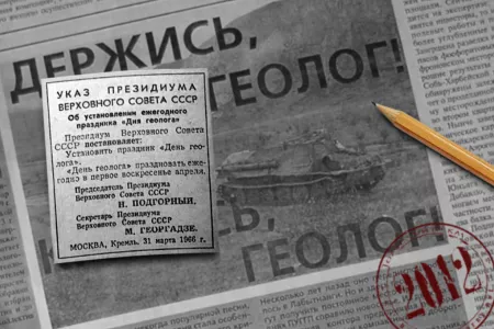 Торжественное заседание, выставки и концерт в Кремле: как отметили пятидесятый День геолога?