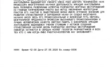 Соболезнование в связи с уходом из жизни Аркадия Анатольевича Боксермана