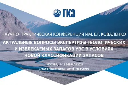 Ответы на вопросы участников в онлайн-чате Конференции Е.Г. Коваленко: «Актуальные вопросы экспертизы геологических и извлекаемых запасов УВС»